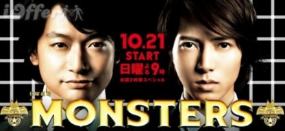 Monsters Japanese Drama Katori Shingo (English Subs) 1