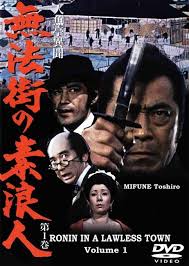 DVD cover for Ronin in a Lawless Town (Volume 1) featuring Mifune Toshirō and two other characters with guns; bold red Japanese title along the left.
